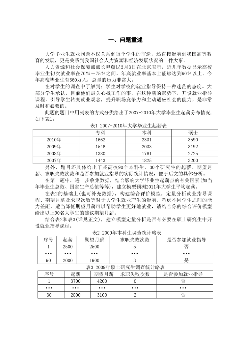 大学生就业问题数学模型_第3页