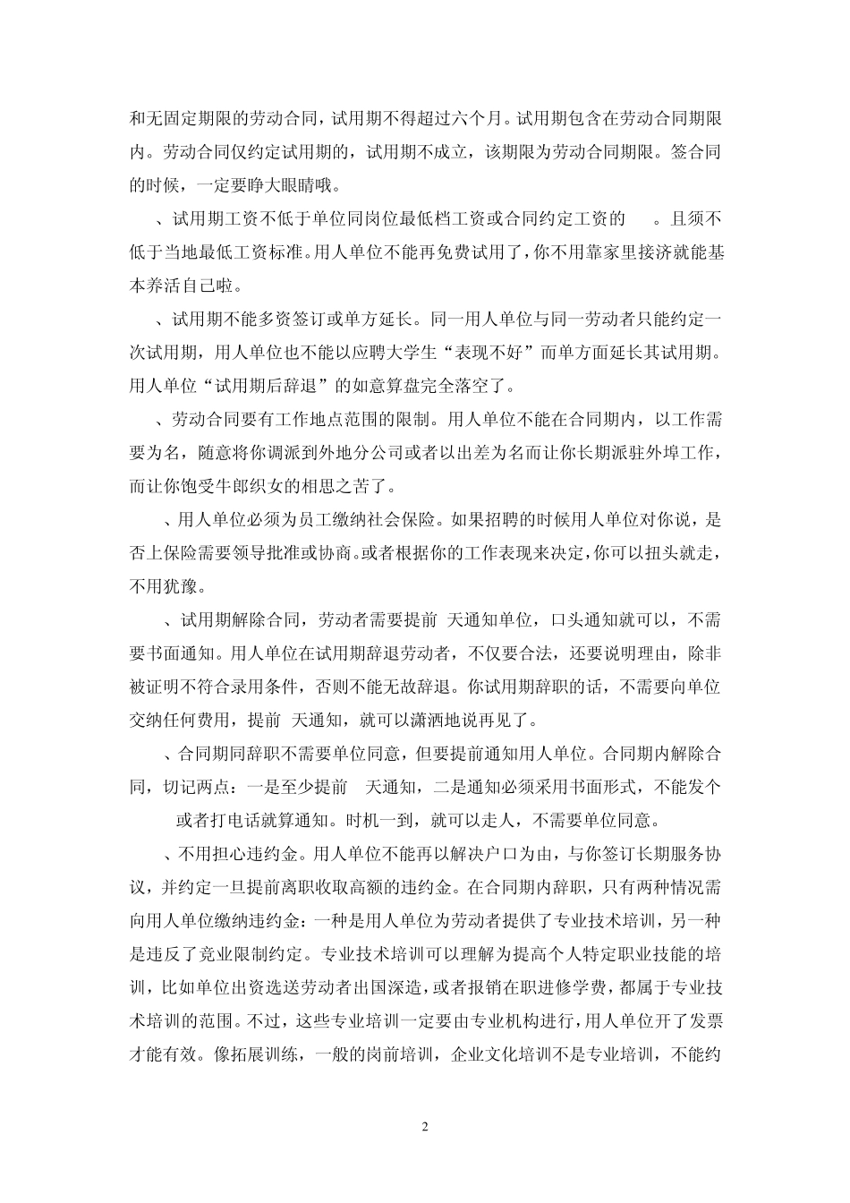 大学生就业须知劳动合同法_第2页