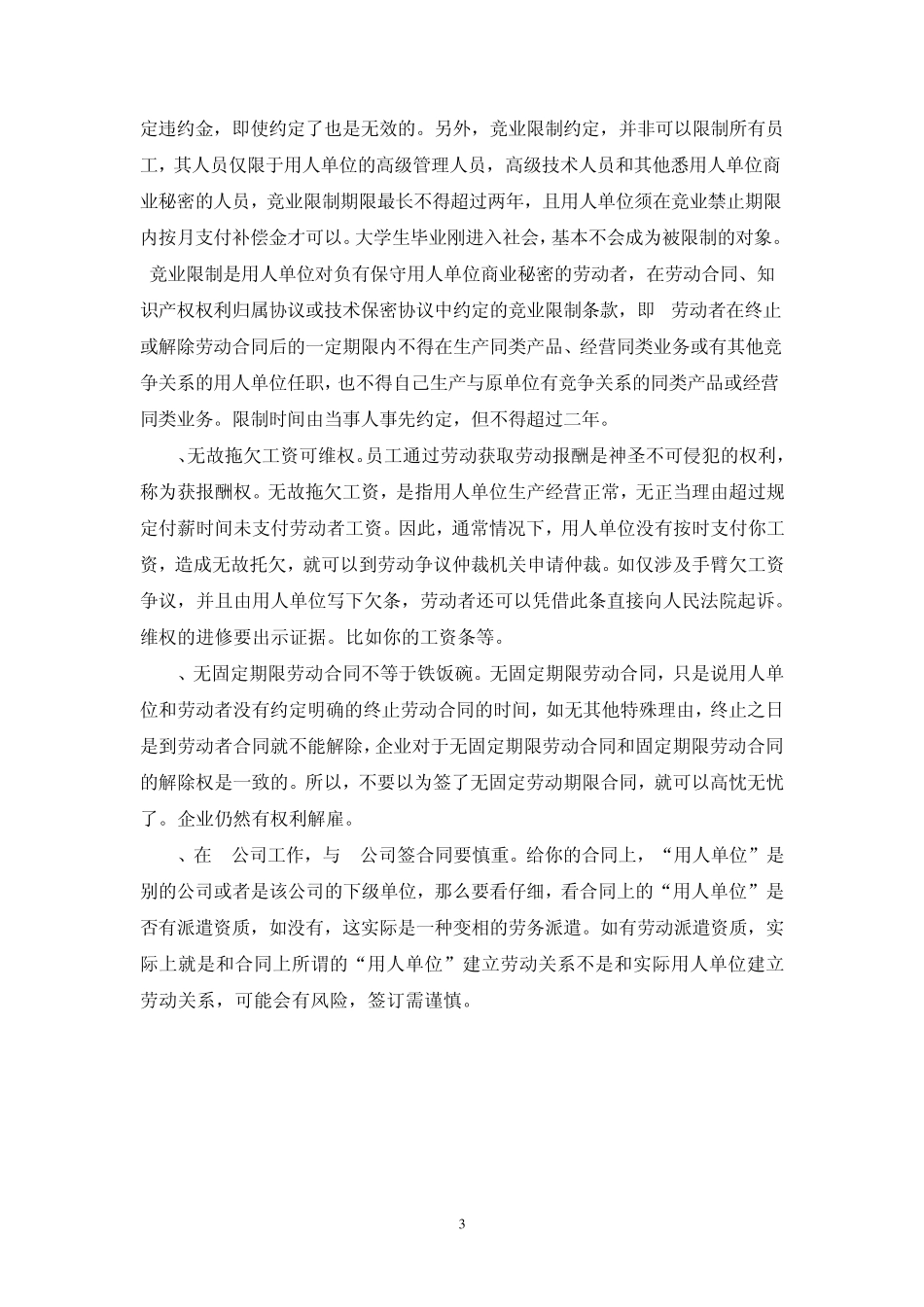 大学生就业须知劳动合同法_第3页