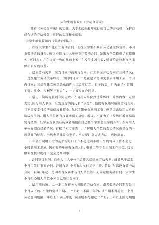 大学生就业须知劳动合同法