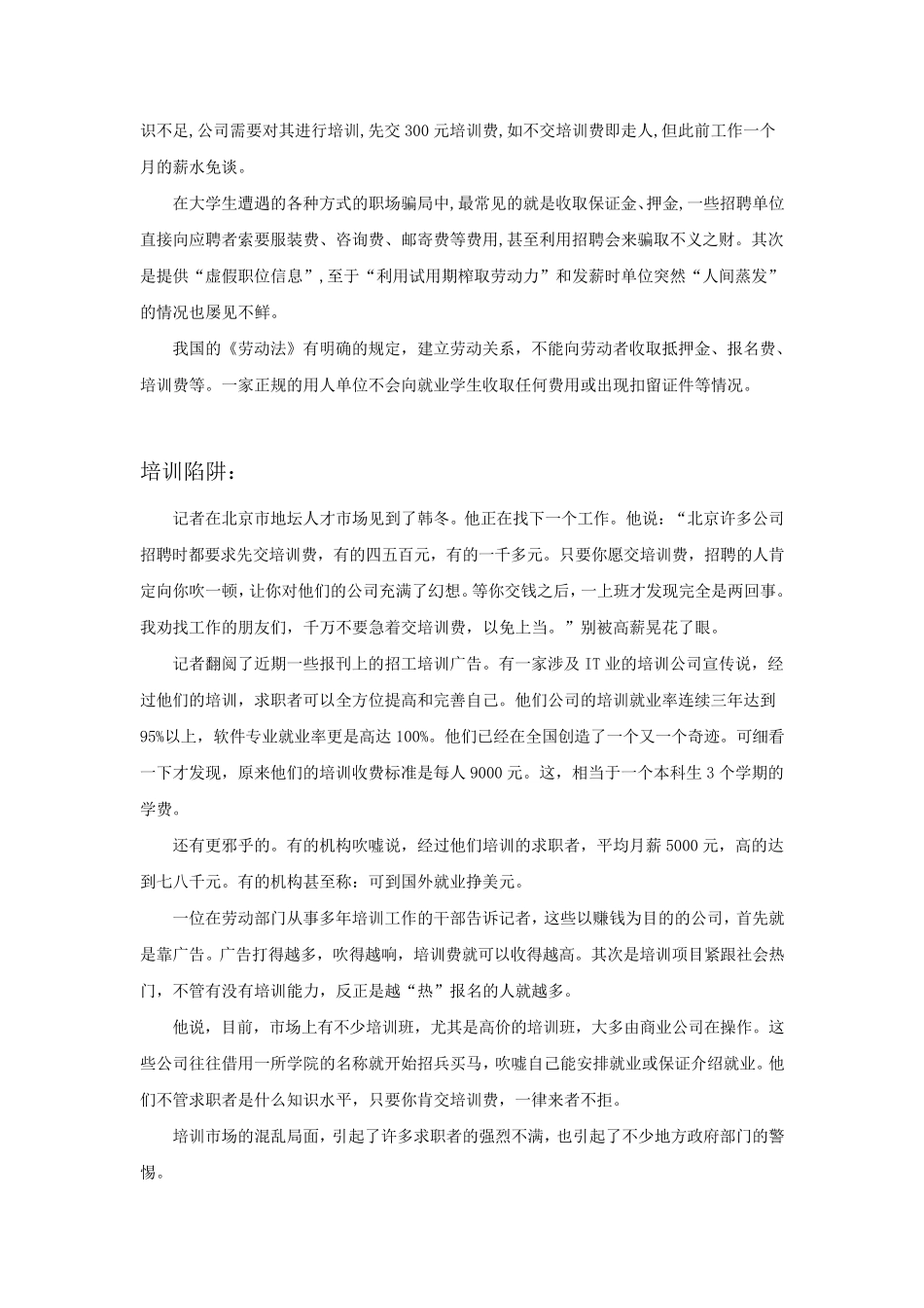 大学生就业骗局案例_第2页