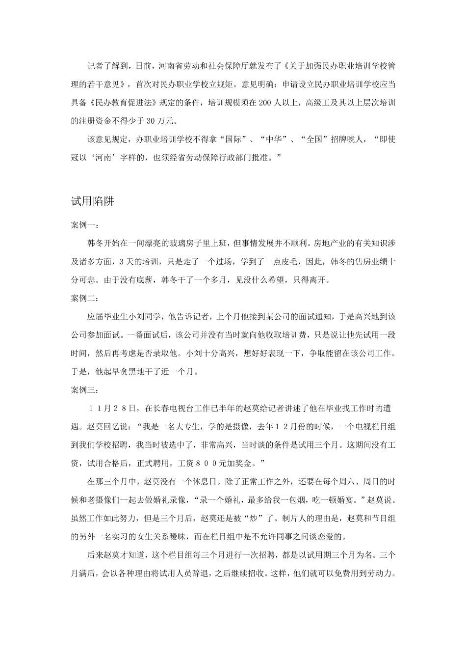 大学生就业骗局案例_第3页