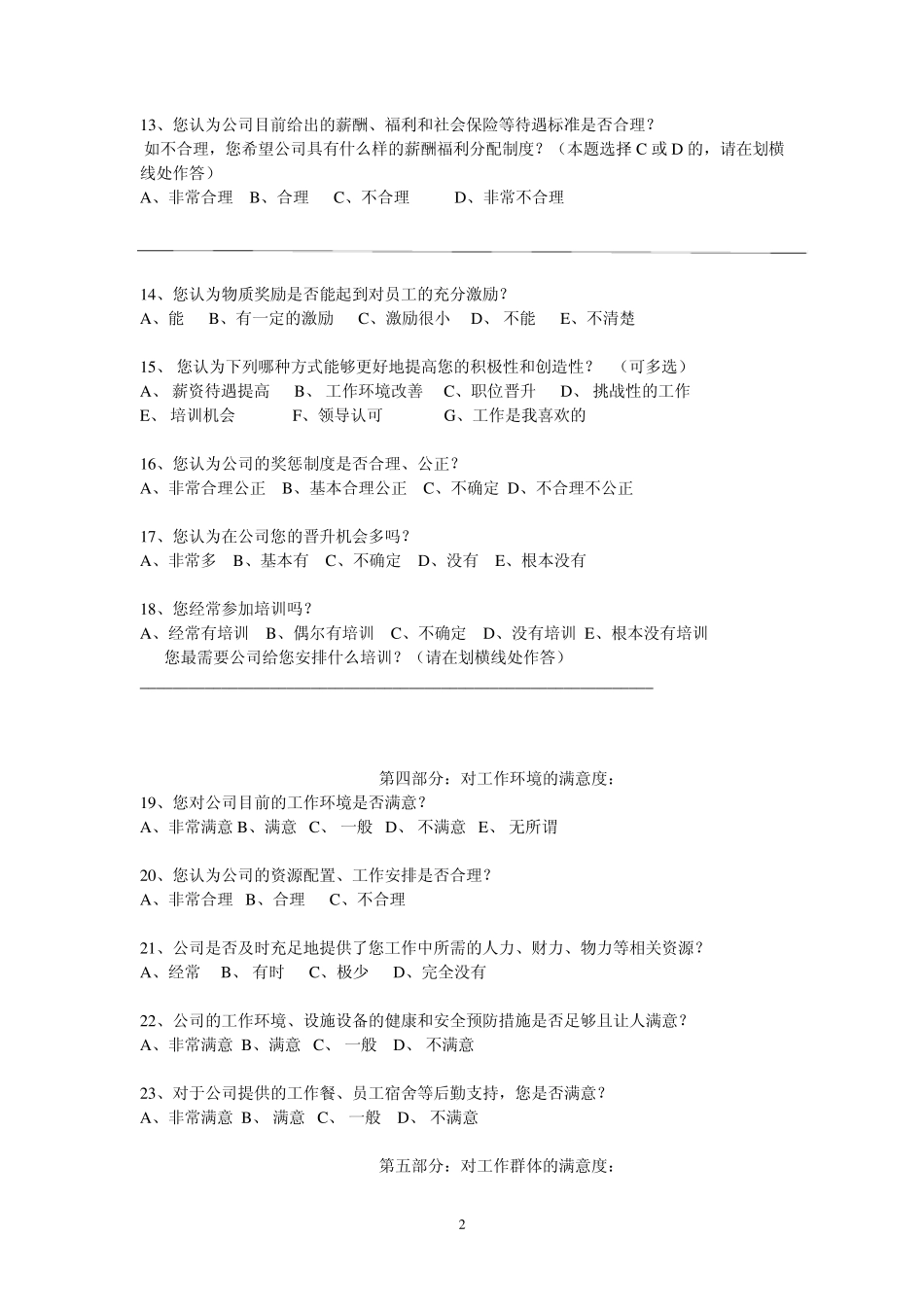 大学生工作满意度调查问卷_第2页