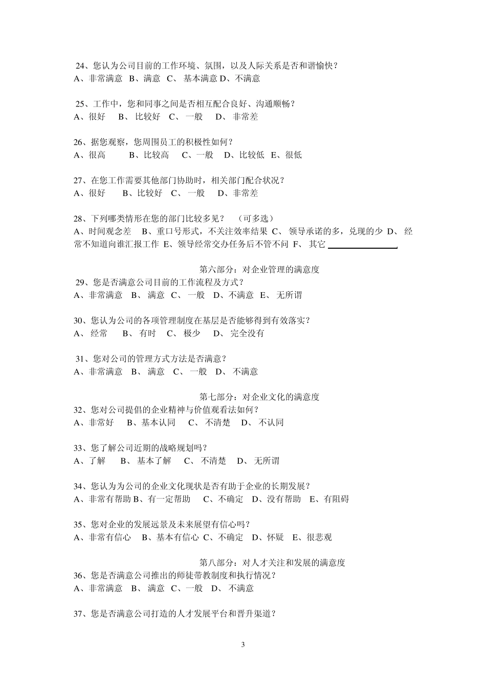 大学生工作满意度调查问卷_第3页