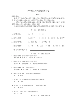 大学生工作满意度调查问卷