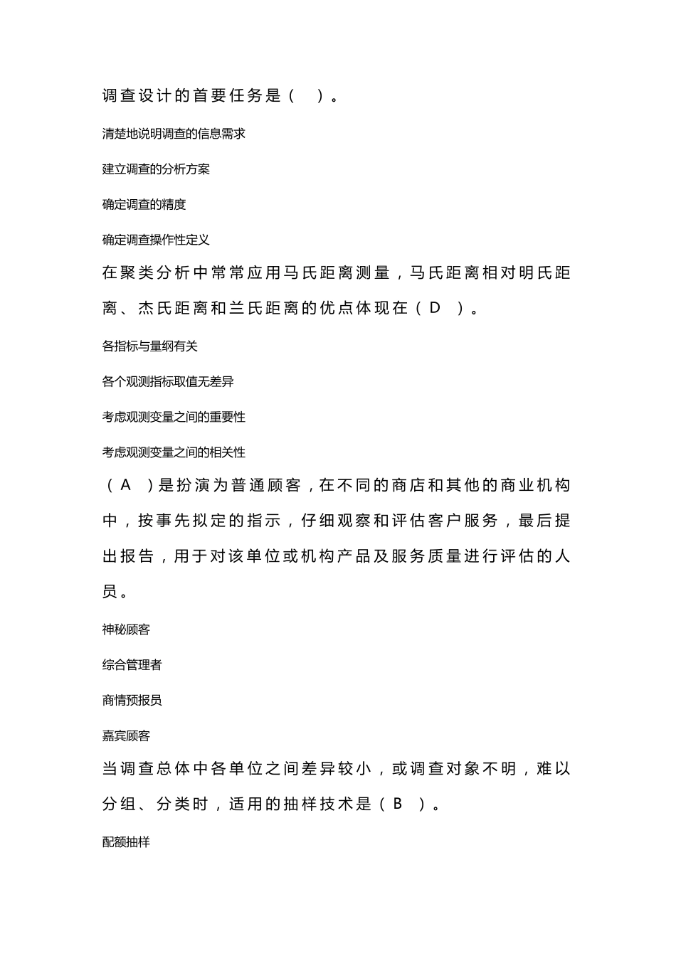 大学生市场调查与分析题库及答案_第1页