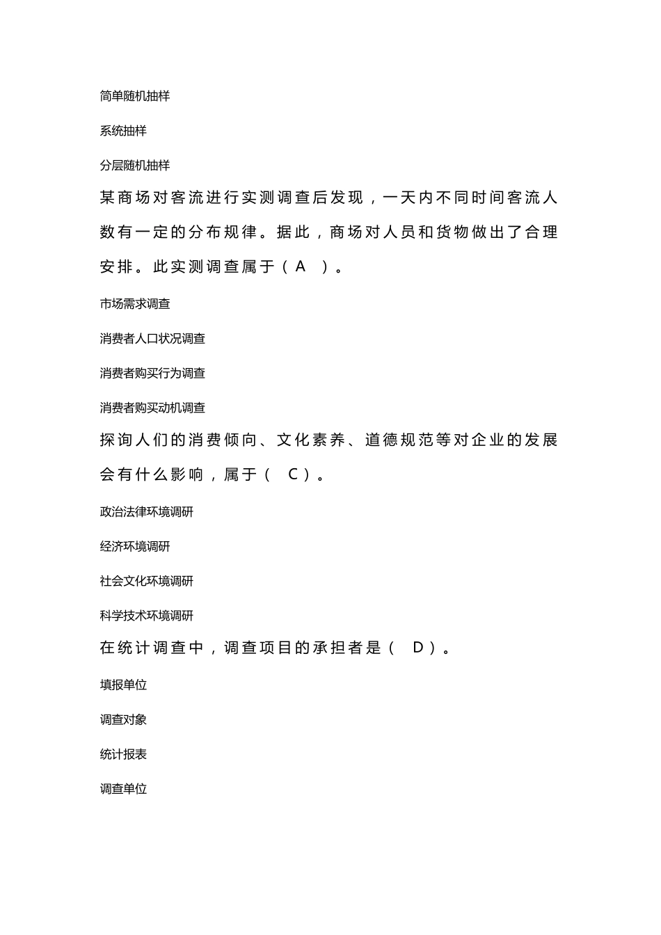 大学生市场调查与分析题库及答案_第2页