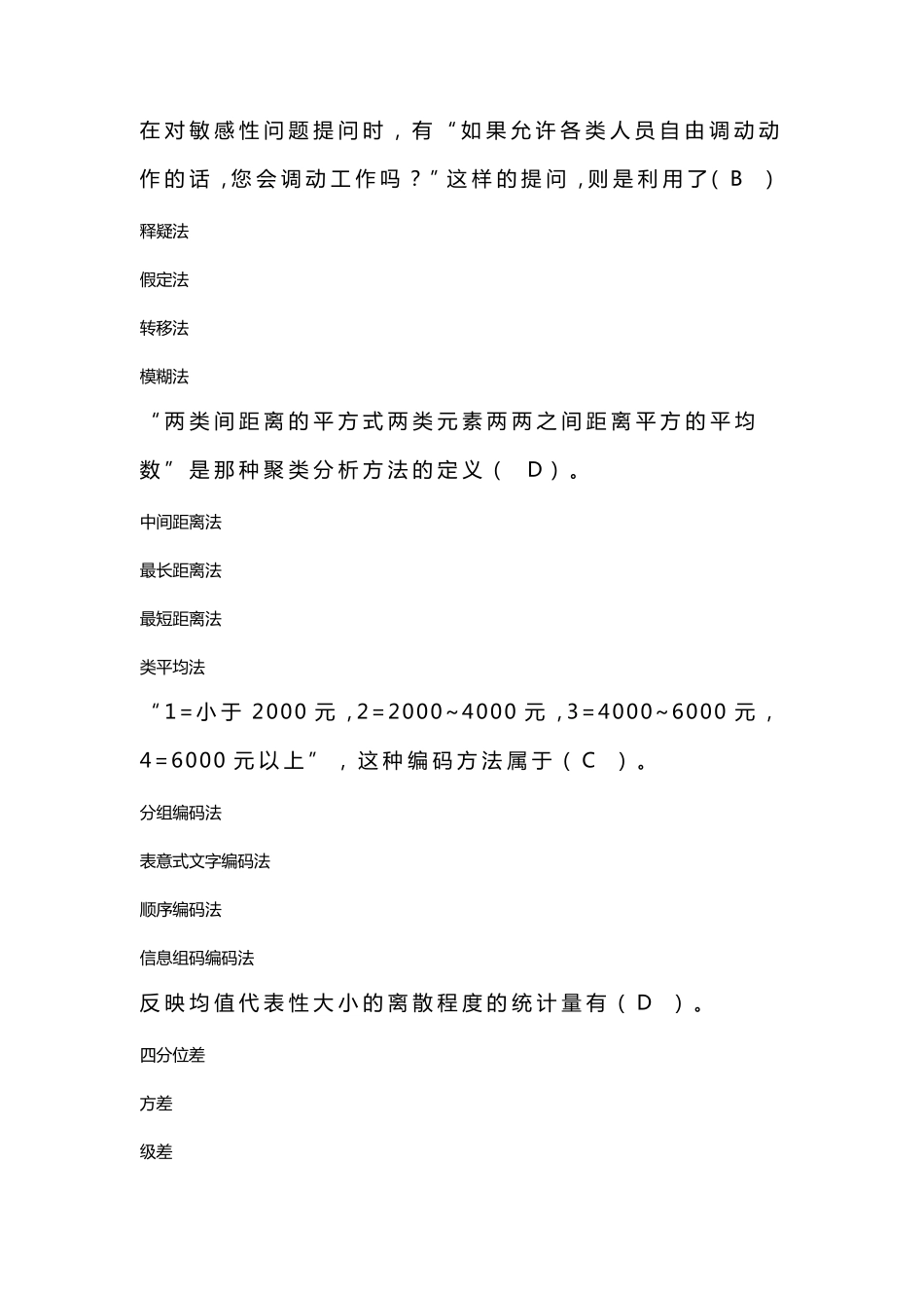 大学生市场调查与分析题库及答案_第3页