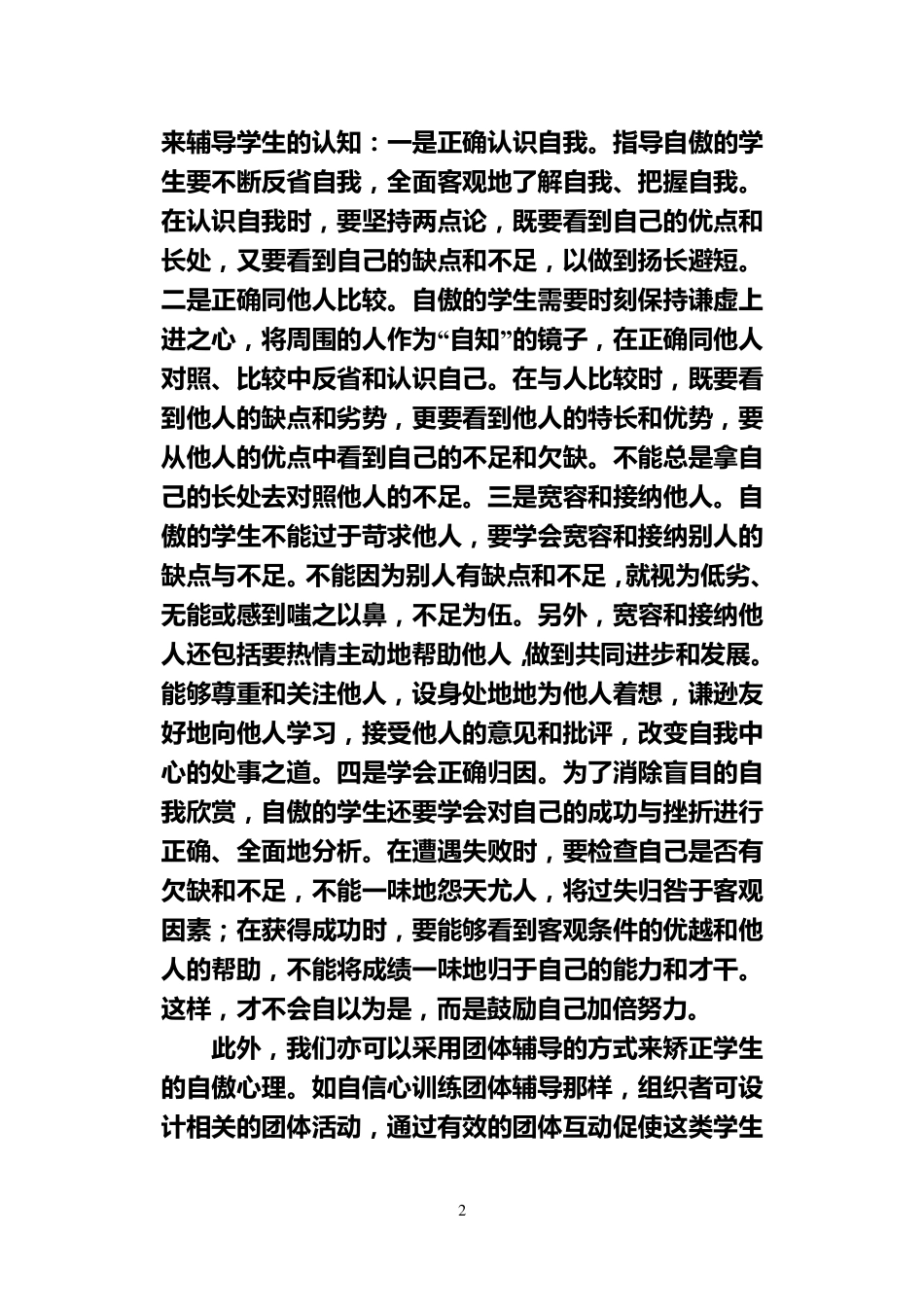 大学生常见心理问题及其解决方案_第2页