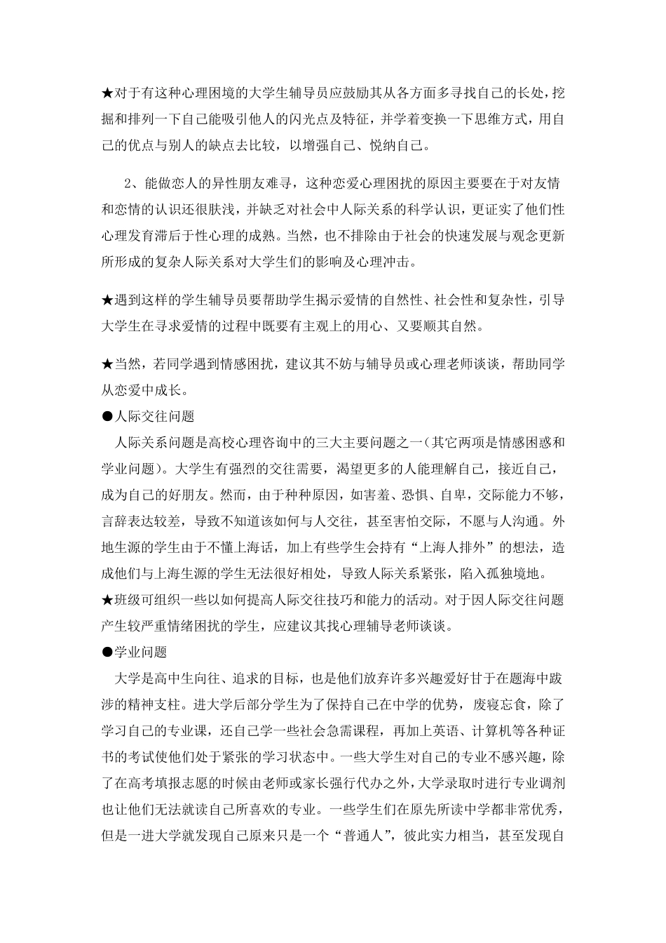 大学生常见的心理问题以及解决方法_第2页