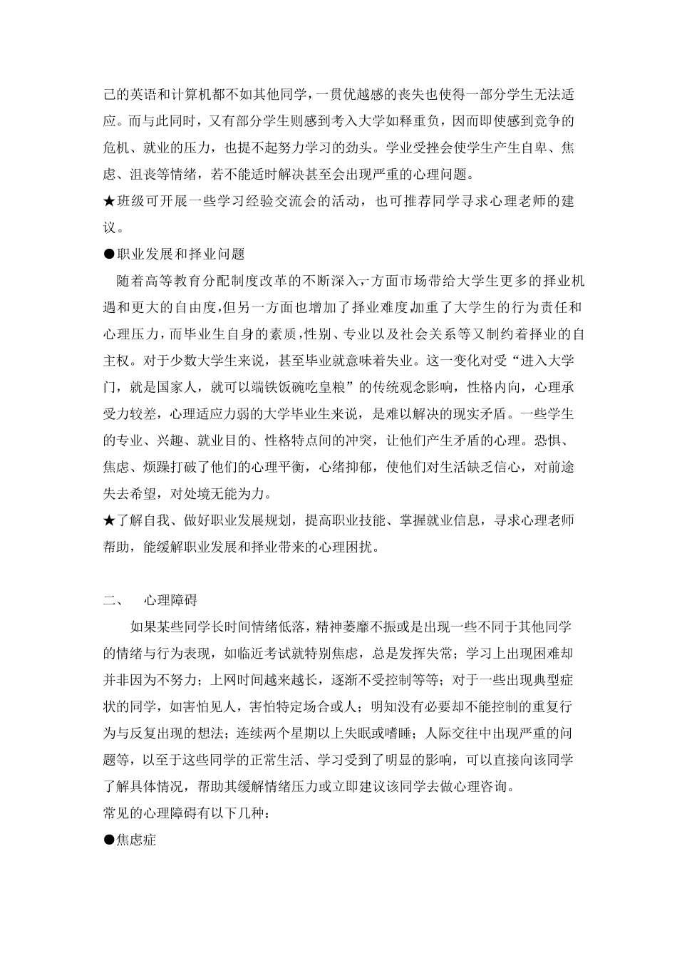 大学生常见的心理问题以及解决方法_第3页