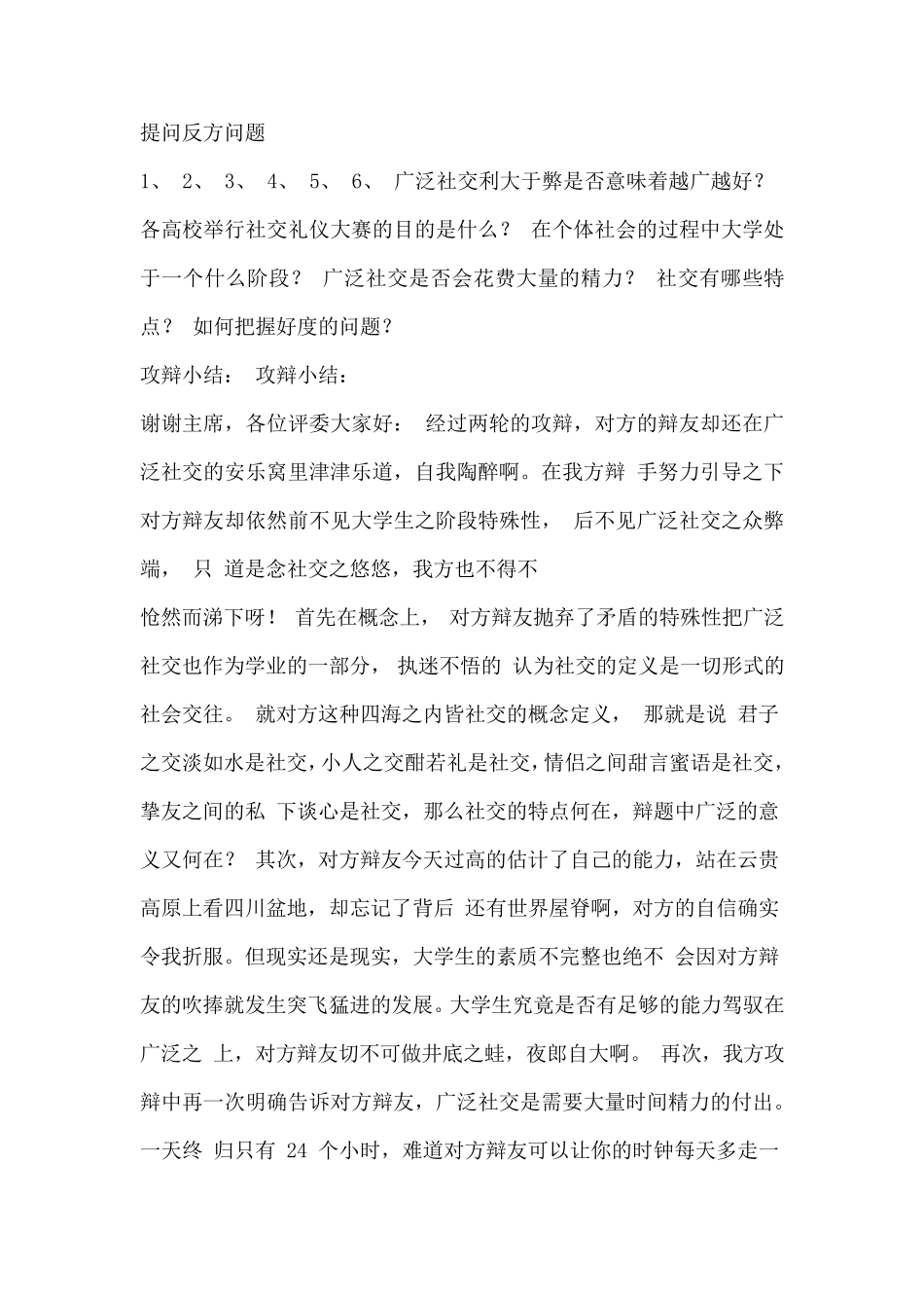 大学生广泛交友弊大于利辩论赛,反方赢_第3页