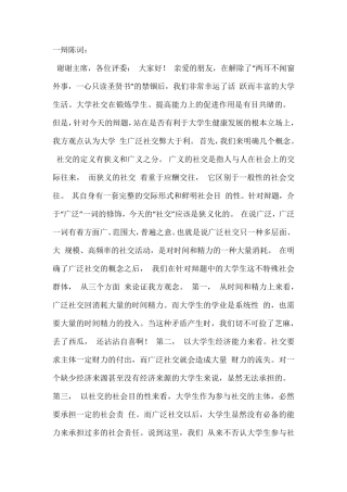 大学生广泛交友弊大于利辩论赛,反方赢