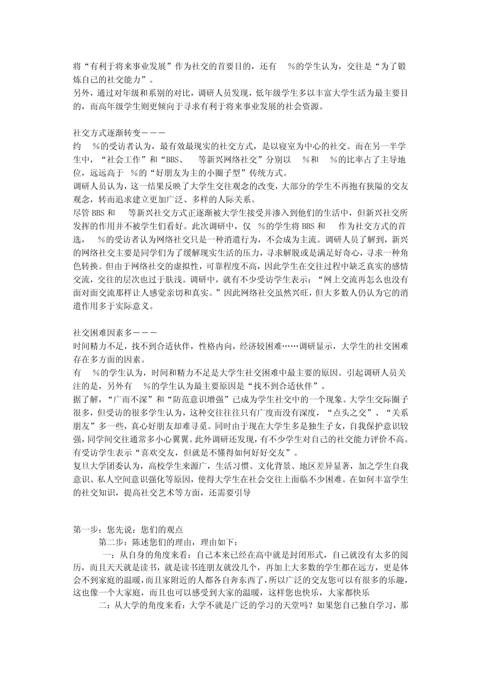大学生广泛社交利大于弊资料_第3页