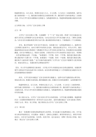 大学生广泛社交利大于弊资料