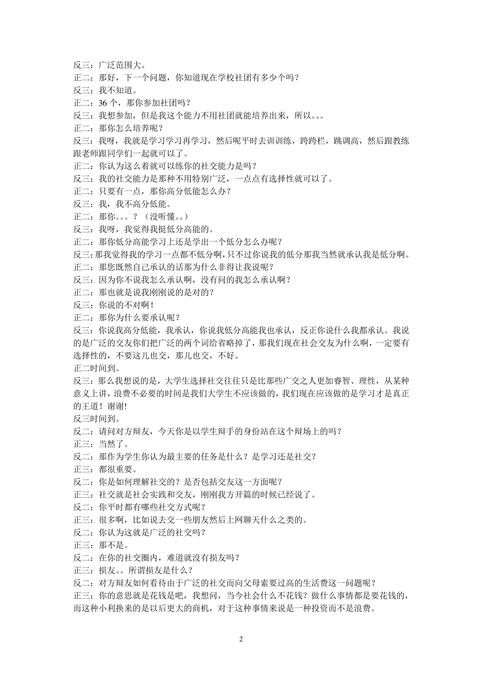 大学生广泛社交利弊问题_第2页