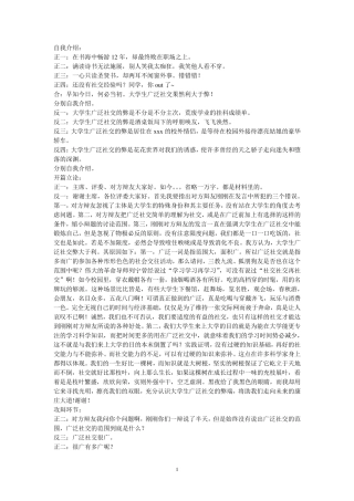 大学生广泛社交利弊问题