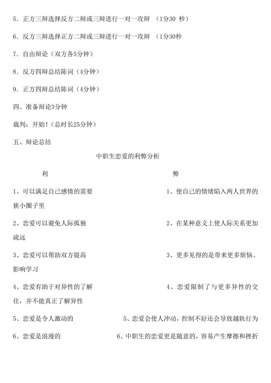 大学生应不应该谈恋爱的辩论赛材料2_第2页
