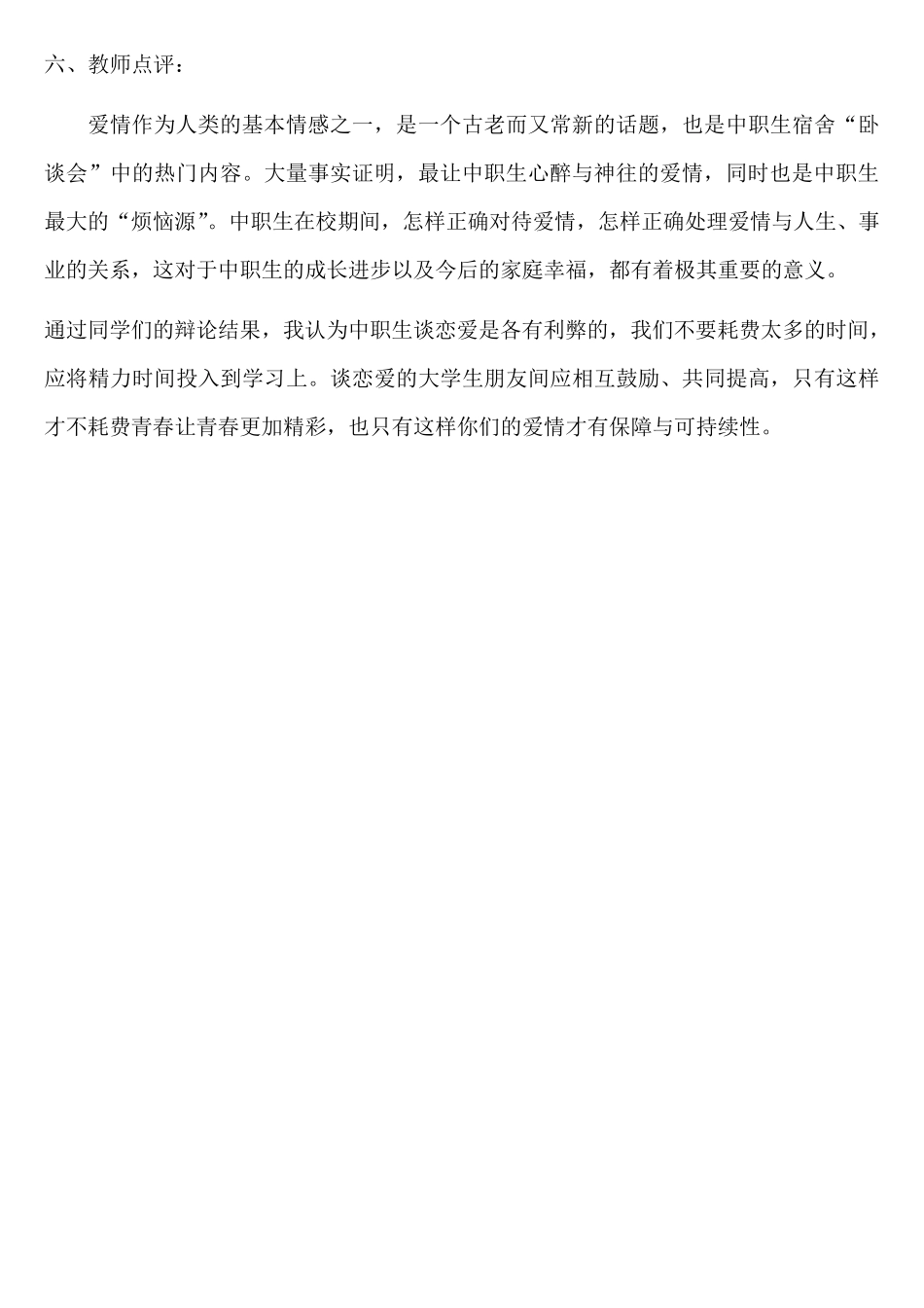 大学生应不应该谈恋爱的辩论赛材料2_第3页