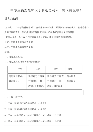 大学生应不应该谈恋爱的辩论赛材料2