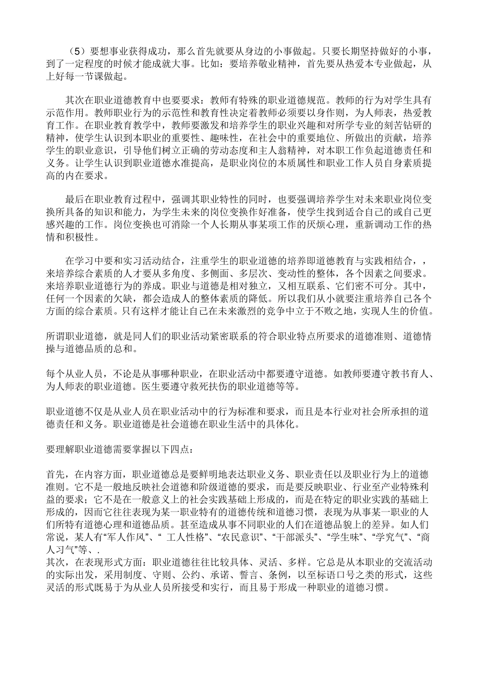 大学生应如何培养职业道德_第2页
