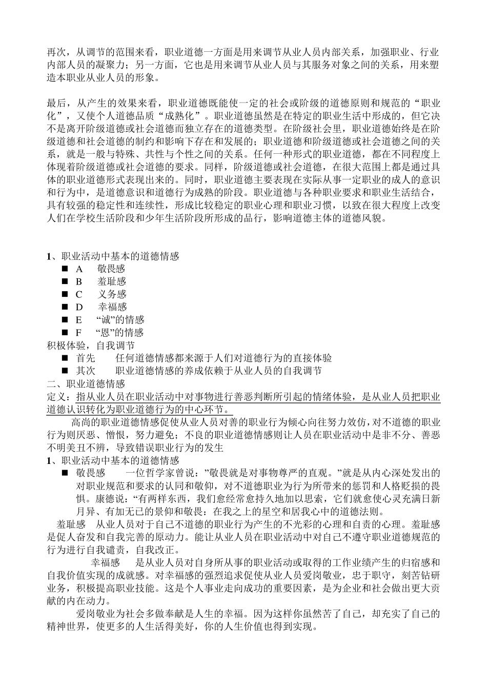 大学生应如何培养职业道德_第3页