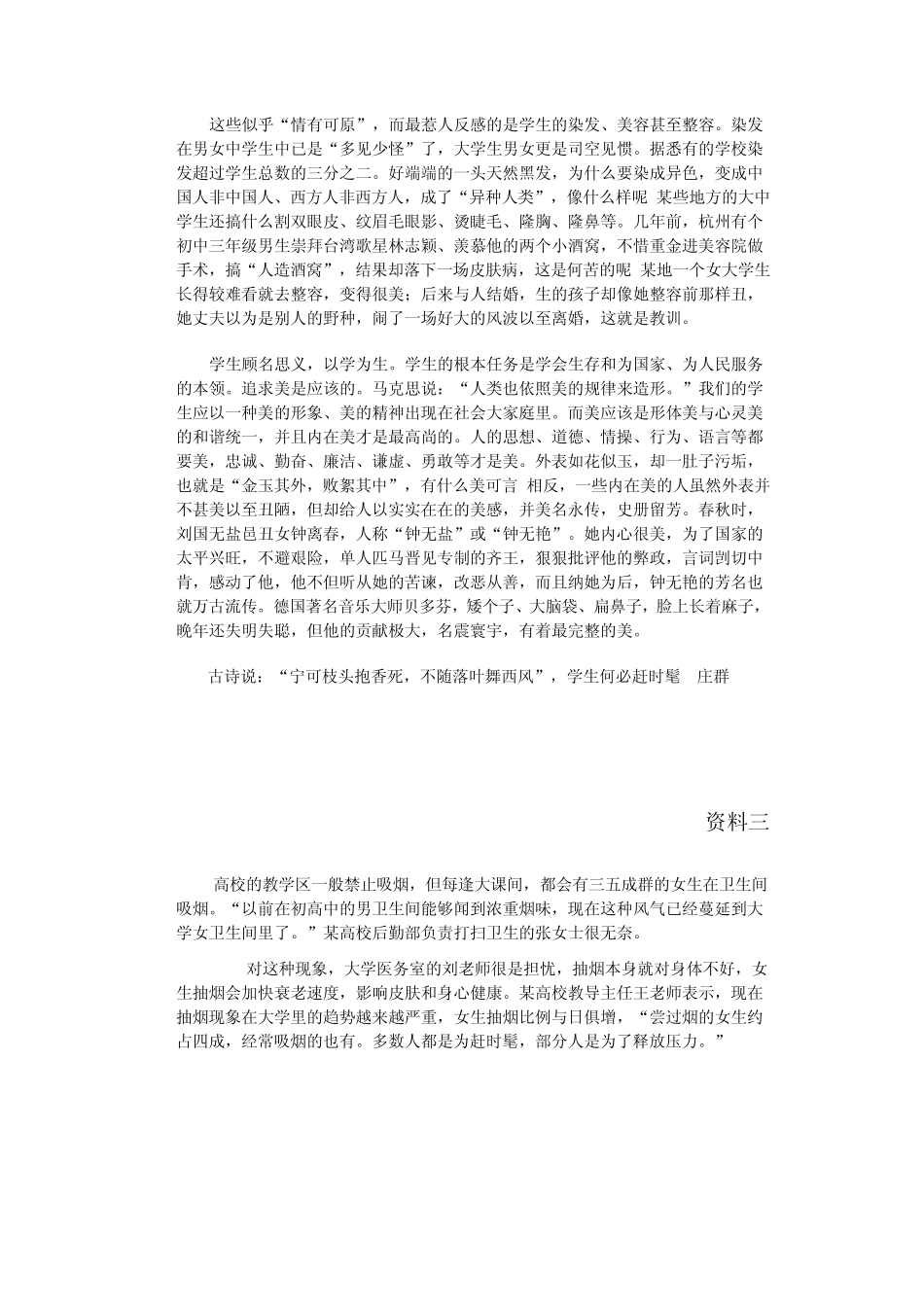 大学生应不应该追逐潮流_第2页