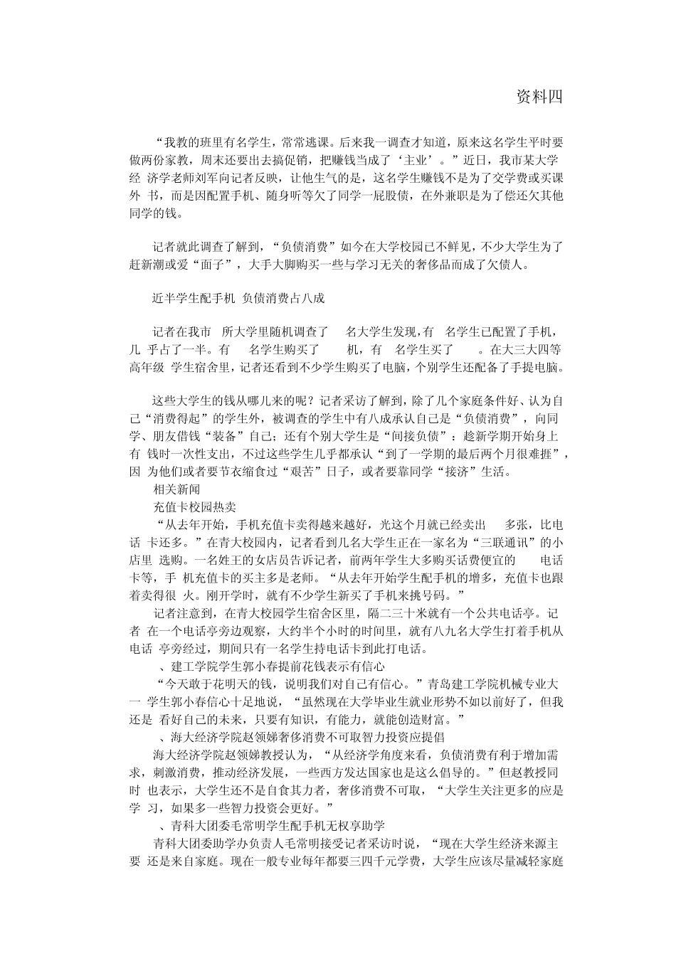大学生应不应该追逐潮流_第3页