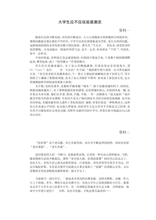 大学生应不应该追逐潮流