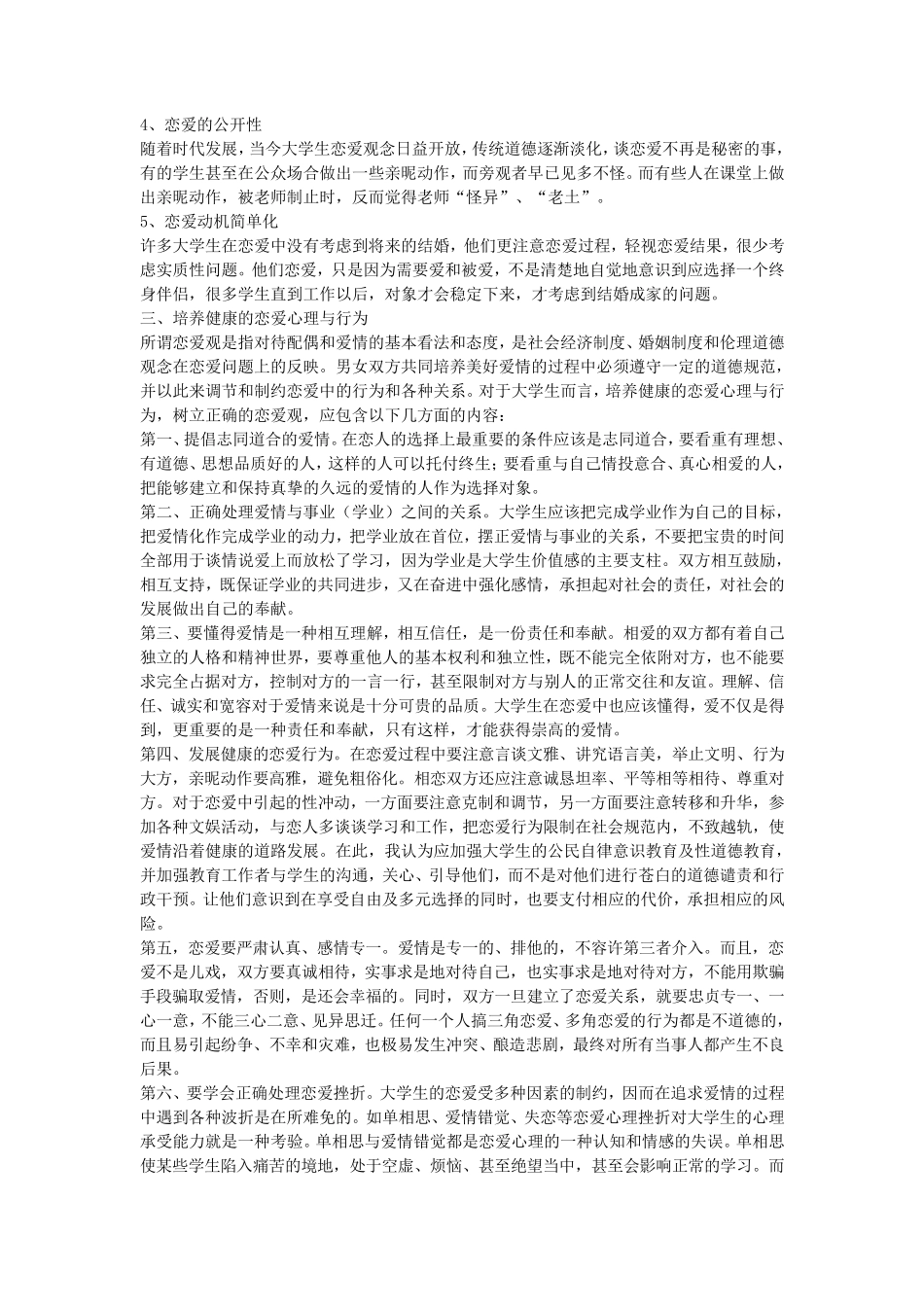 大学生应树立怎样的恋爱观_第3页