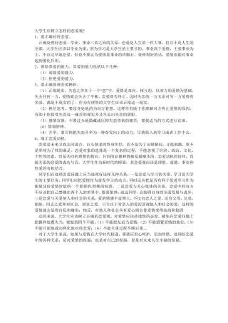 大学生应树立怎样的恋爱观