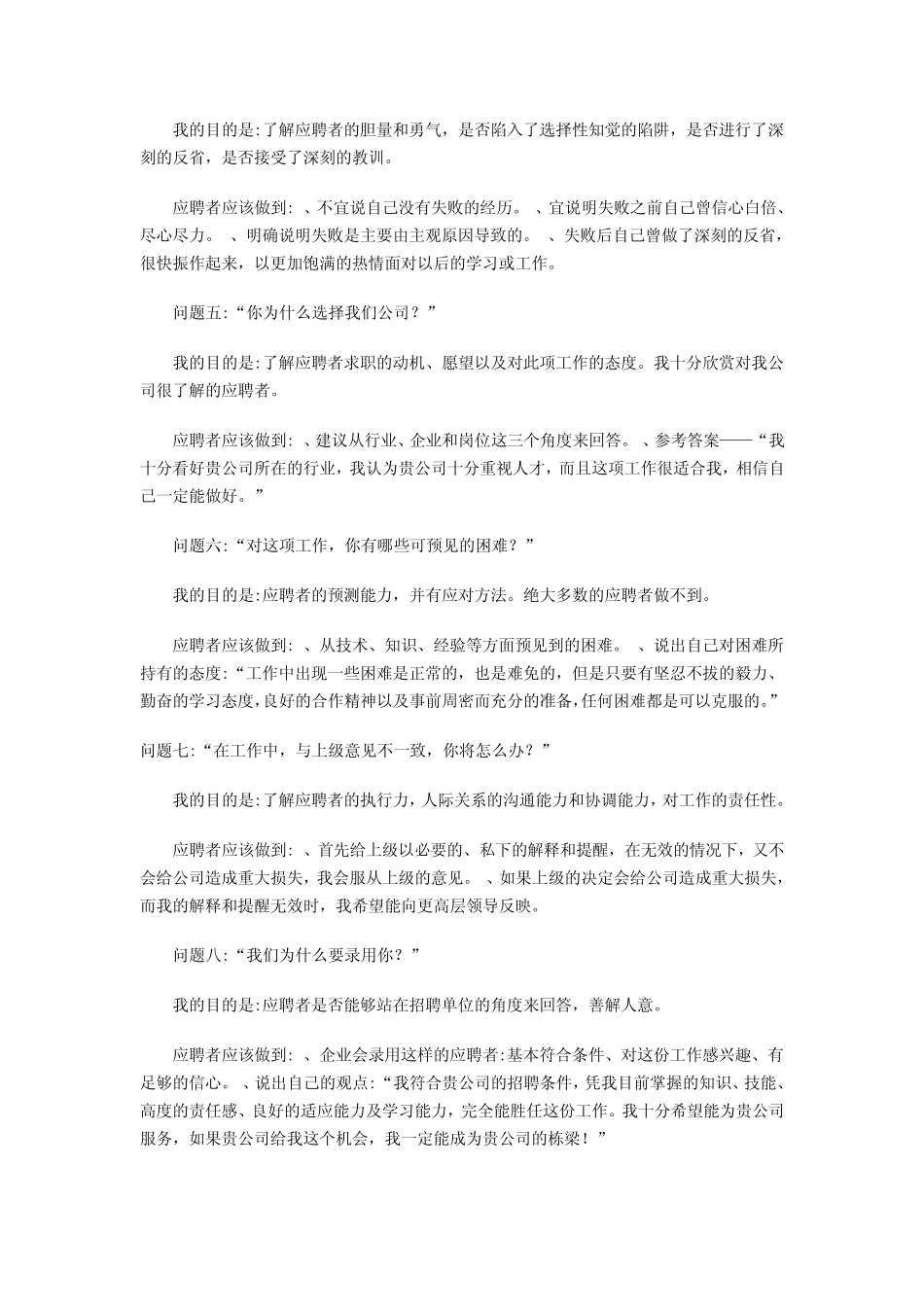 大学生应聘需要准备的11个面试问题_第2页