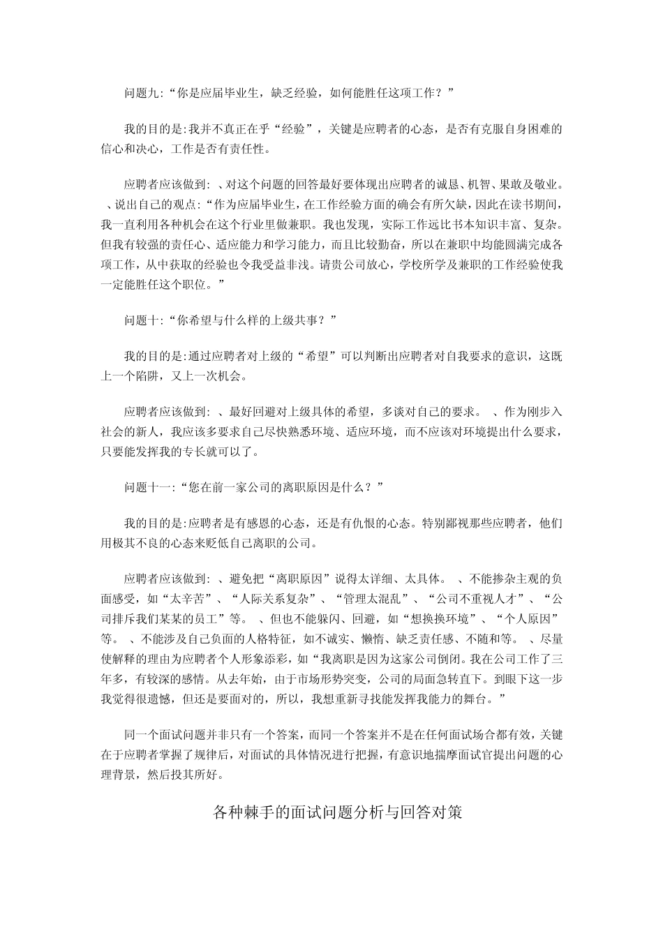 大学生应聘需要准备的11个面试问题_第3页