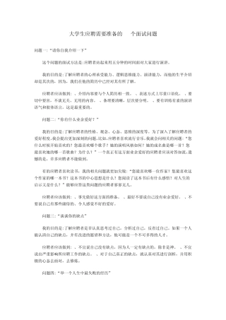 大学生应聘需要准备的11个面试问题
