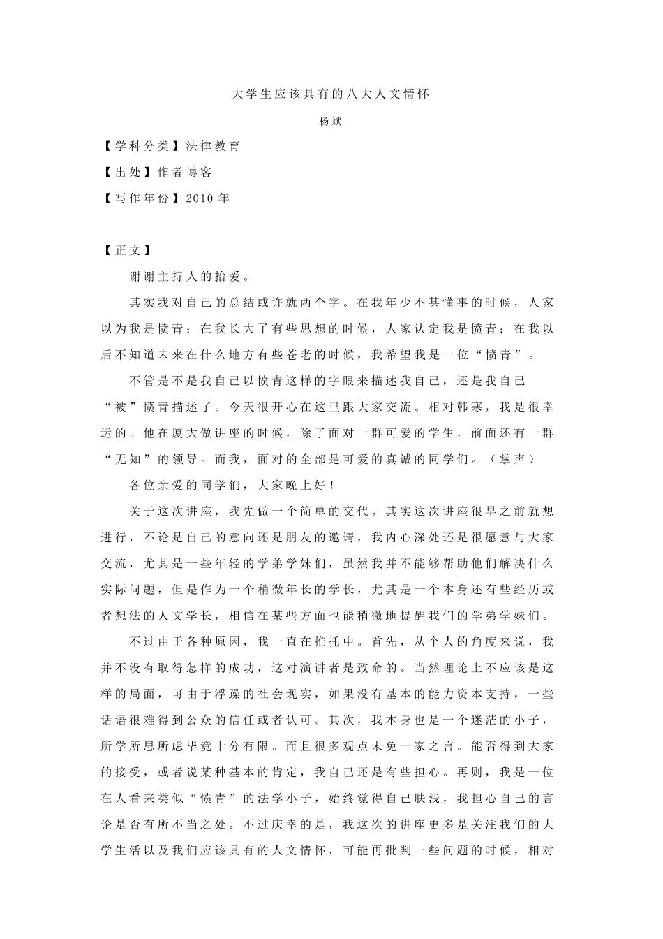 大学生应该具有的八大人文情怀_第1页