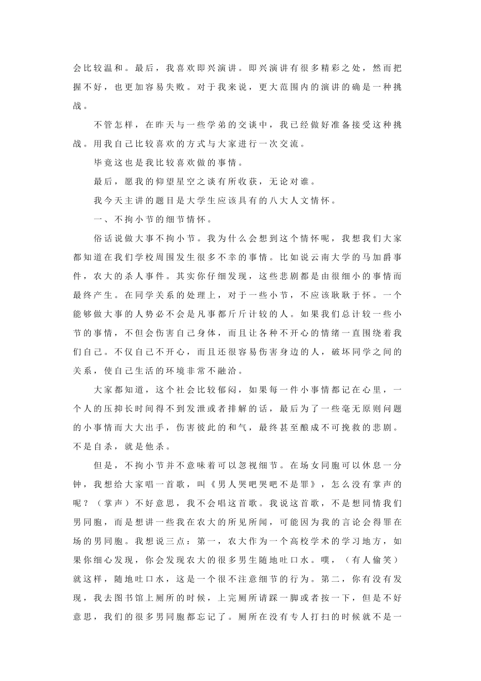 大学生应该具有的八大人文情怀_第2页