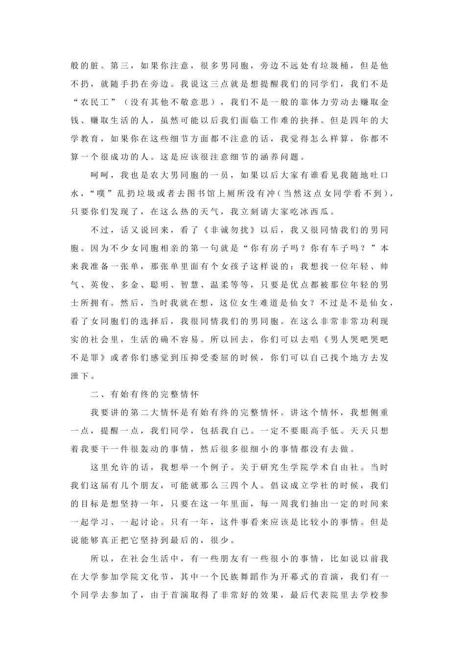 大学生应该具有的八大人文情怀_第3页
