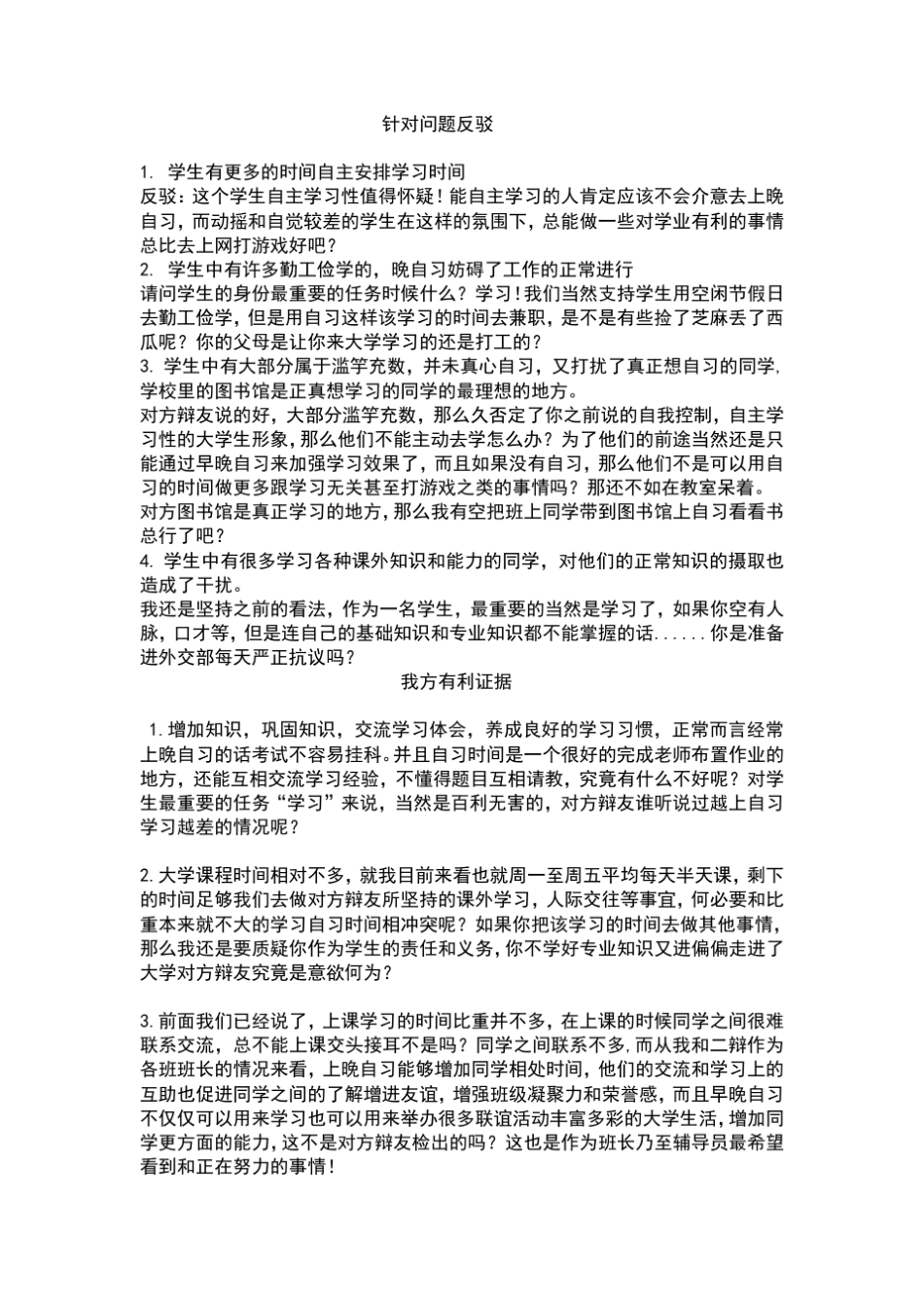 大学生应该上晚自习_第1页