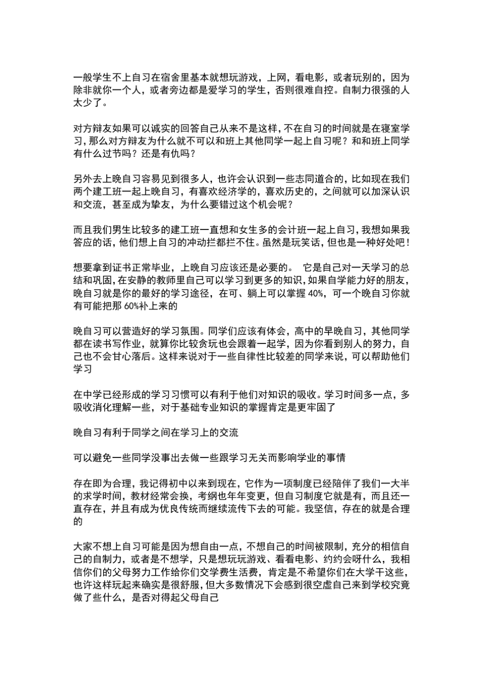 大学生应该上晚自习_第2页