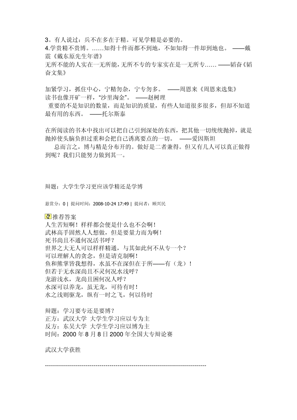 大学生应该学精辩论材料_第3页