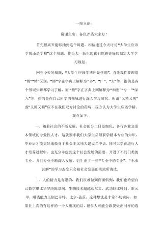 大学生应该学精辩论材料