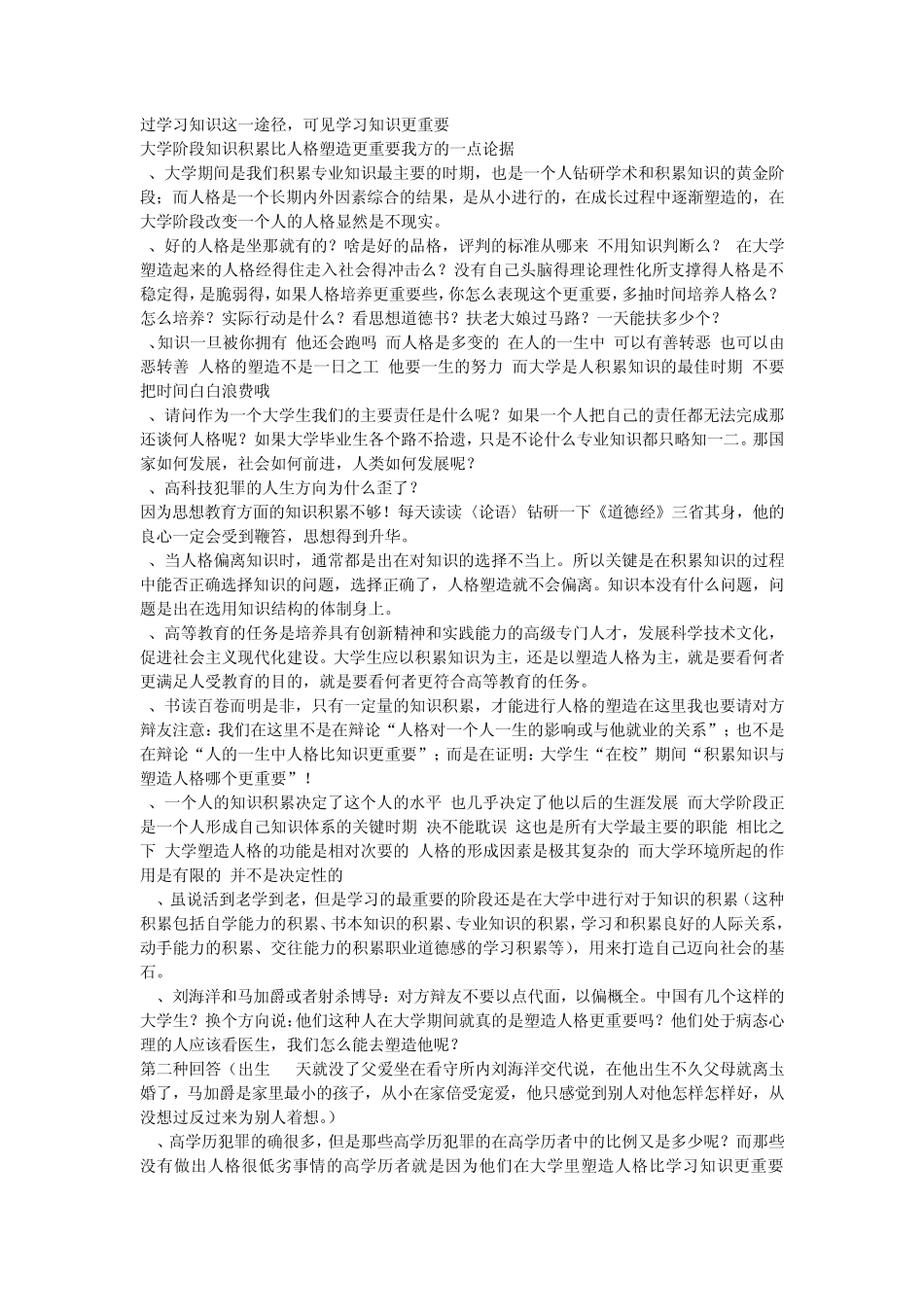大学生应该更注重知识的积累还是个性培养_第2页