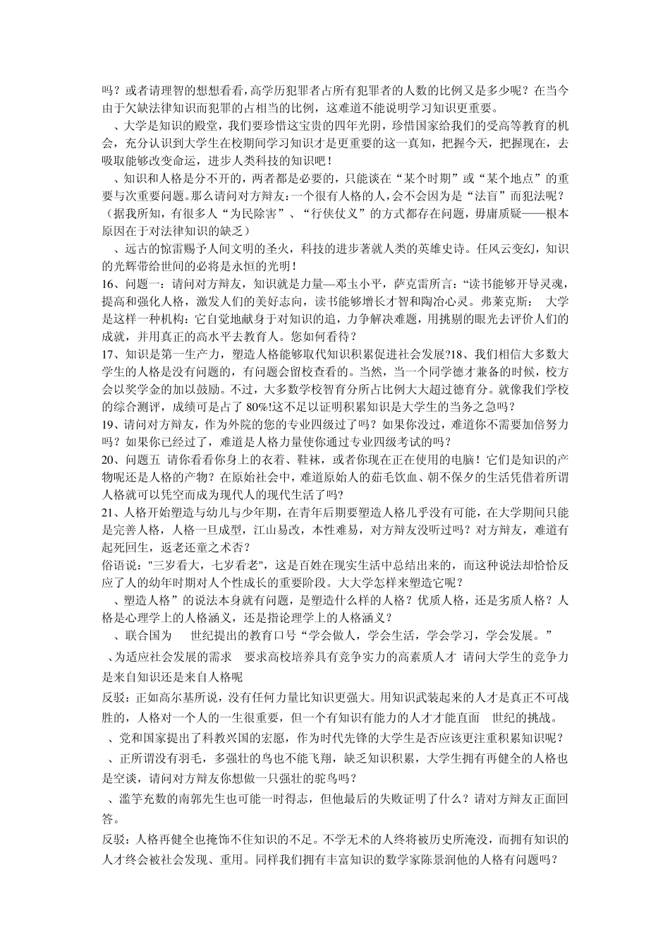 大学生应该更注重知识的积累还是个性培养_第3页