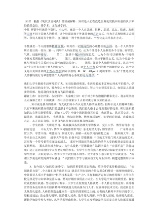 大学生应该更注重知识的积累还是个性培养