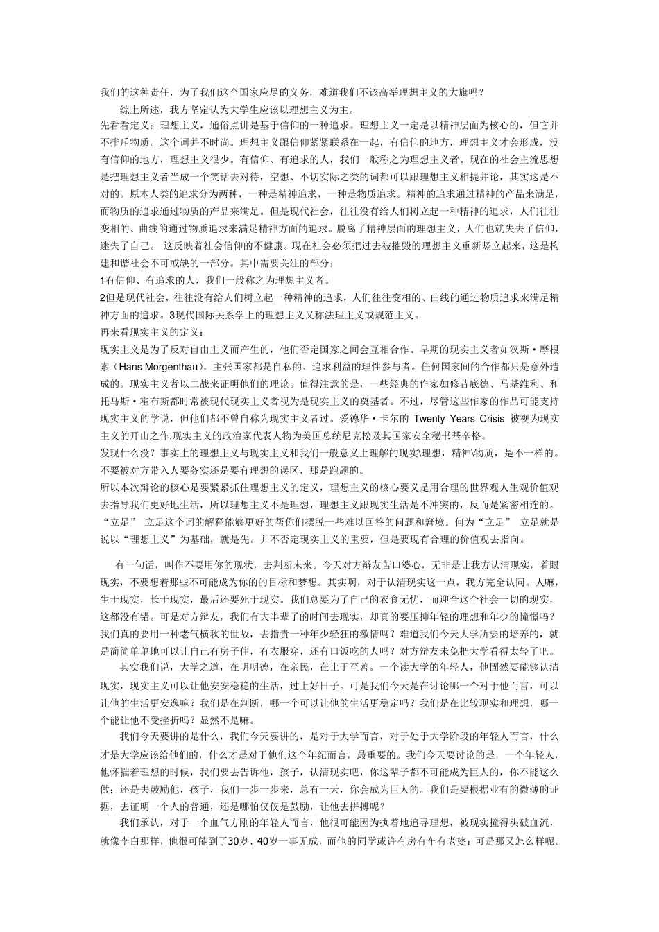 大学生应该立足于理想主义、现实主义_第2页