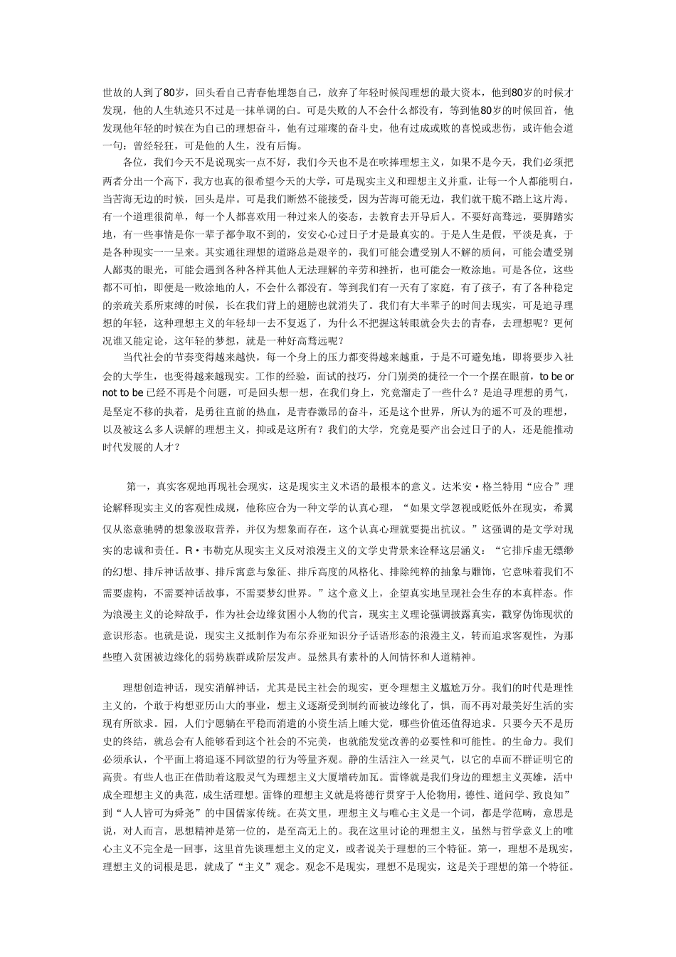 大学生应该立足于理想主义、现实主义_第3页