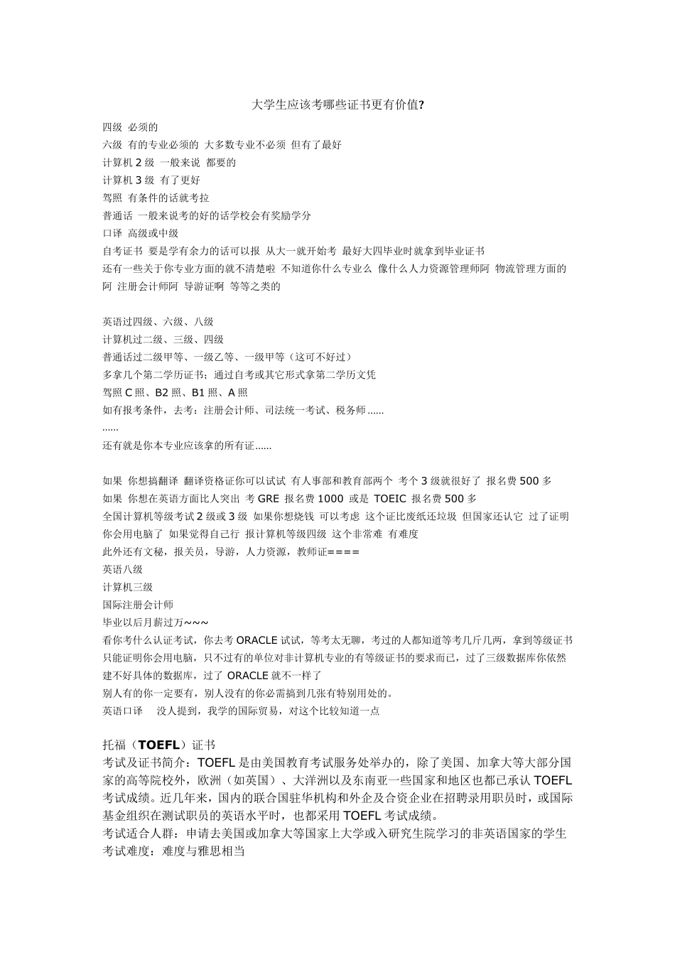 大学生应该考哪些证书更有价值_第1页