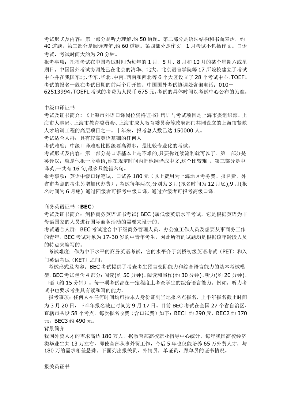 大学生应该考哪些证书更有价值_第2页