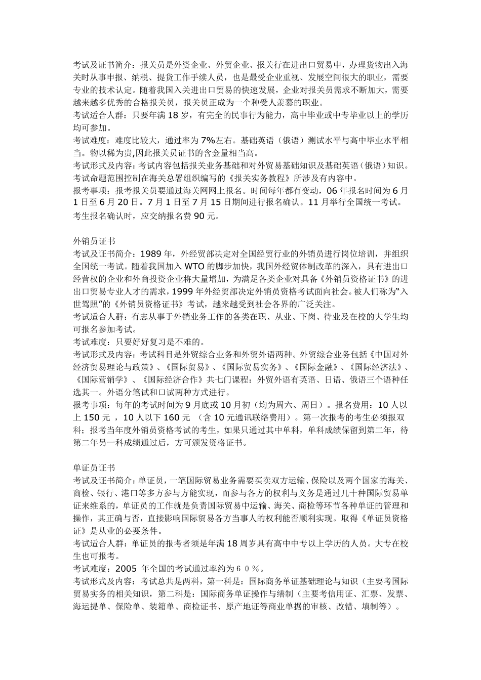 大学生应该考哪些证书更有价值_第3页