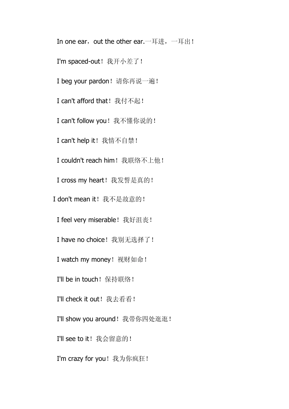 大学生应该脱口而出的,背完,你的英语口语绝对不成问题了_第3页